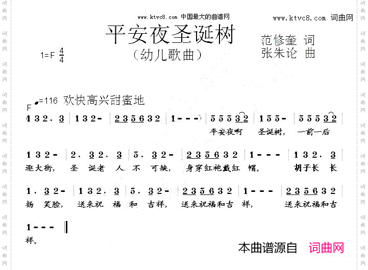 平安夜圣诞树幼儿歌曲