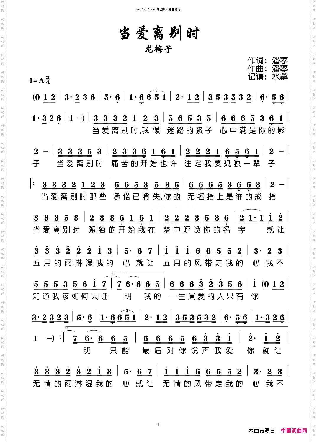 当爱离别时
