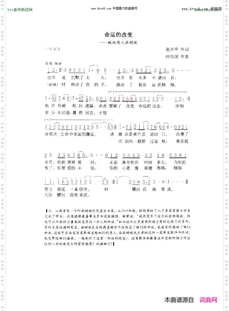 命运的改变