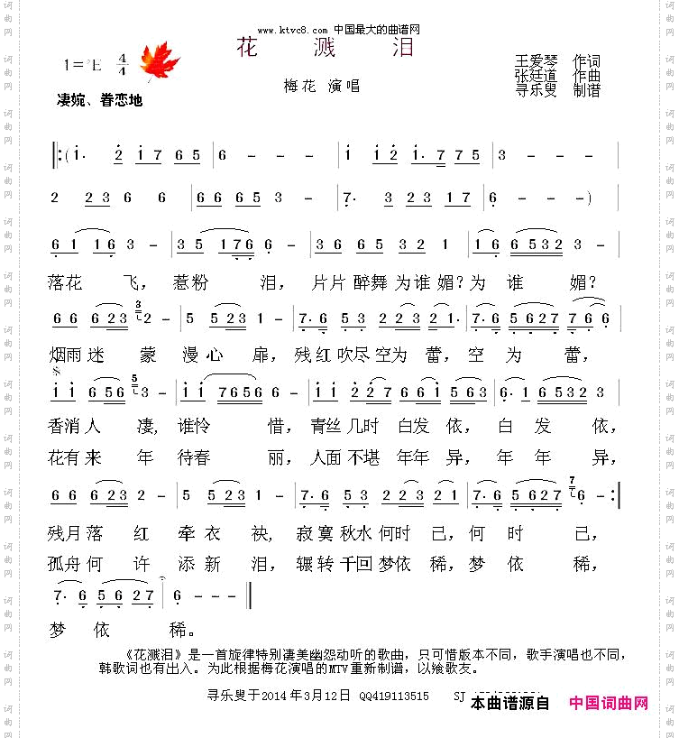 花溅泪