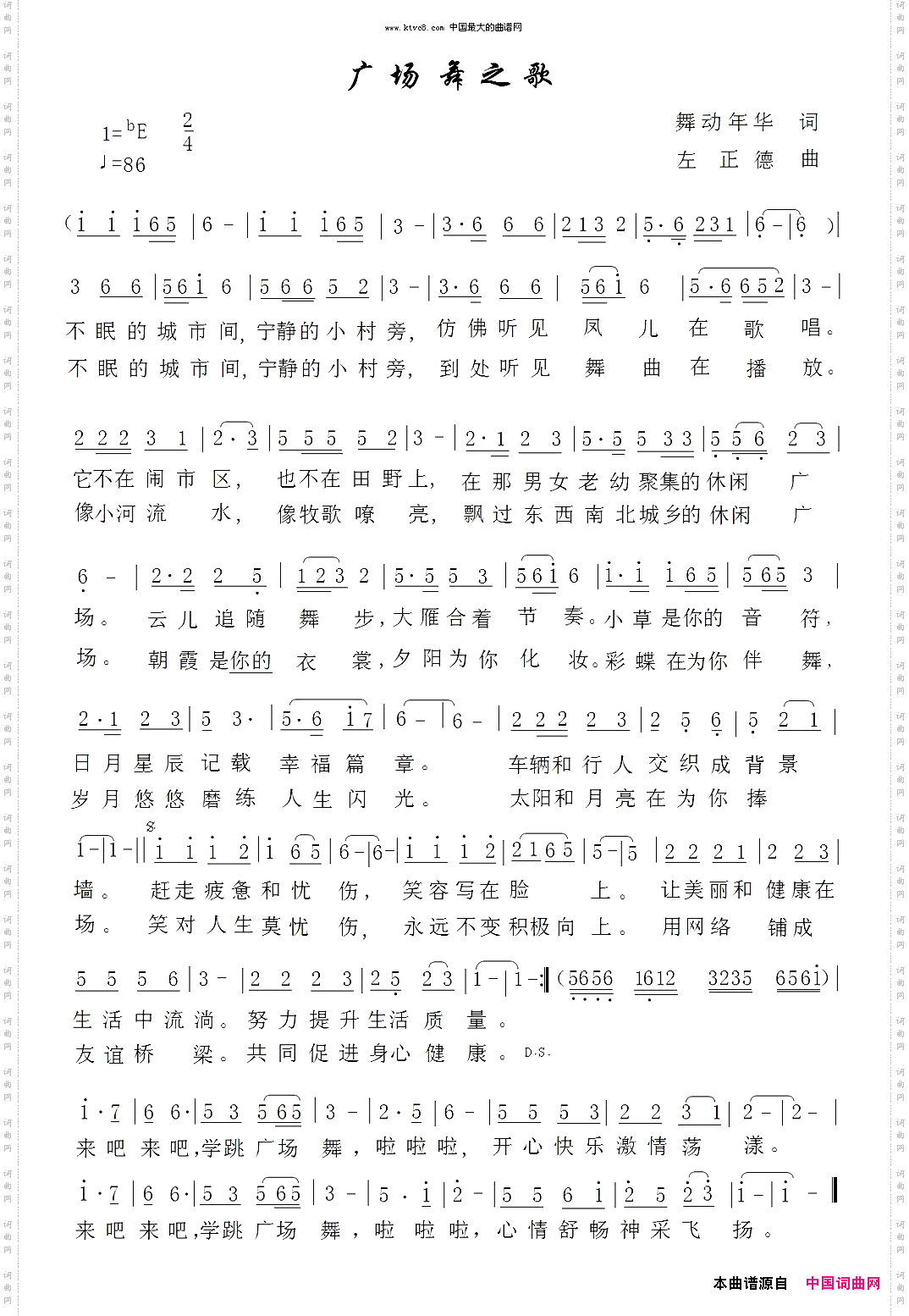 广场舞之歌