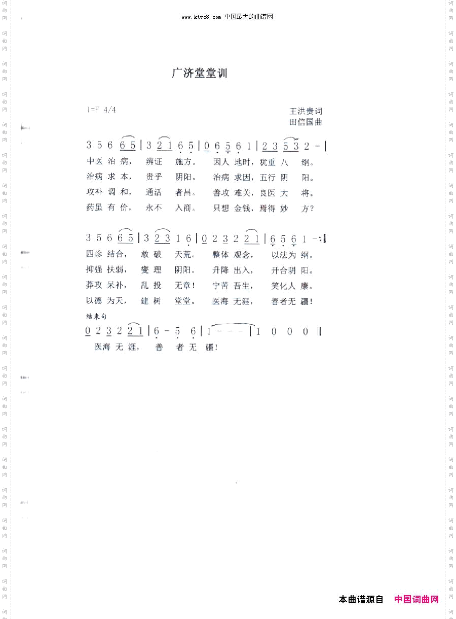 广济堂堂训