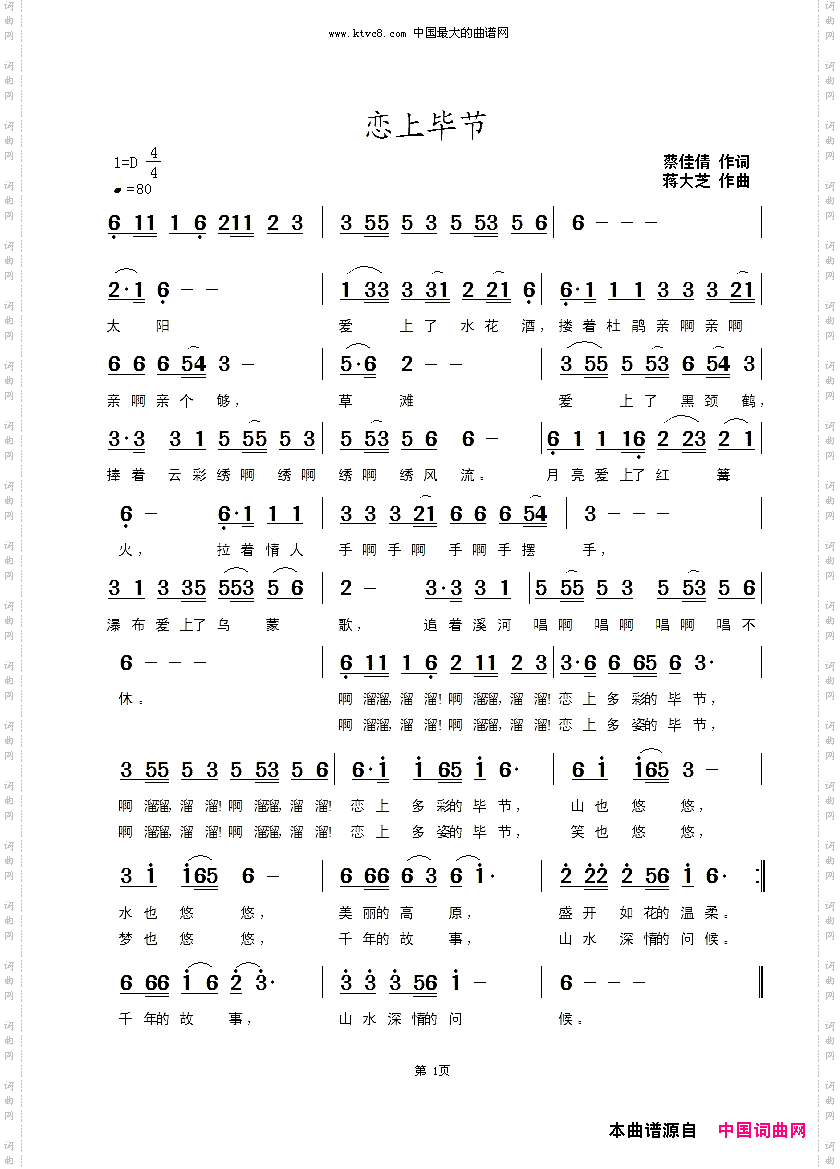 恋上毕节