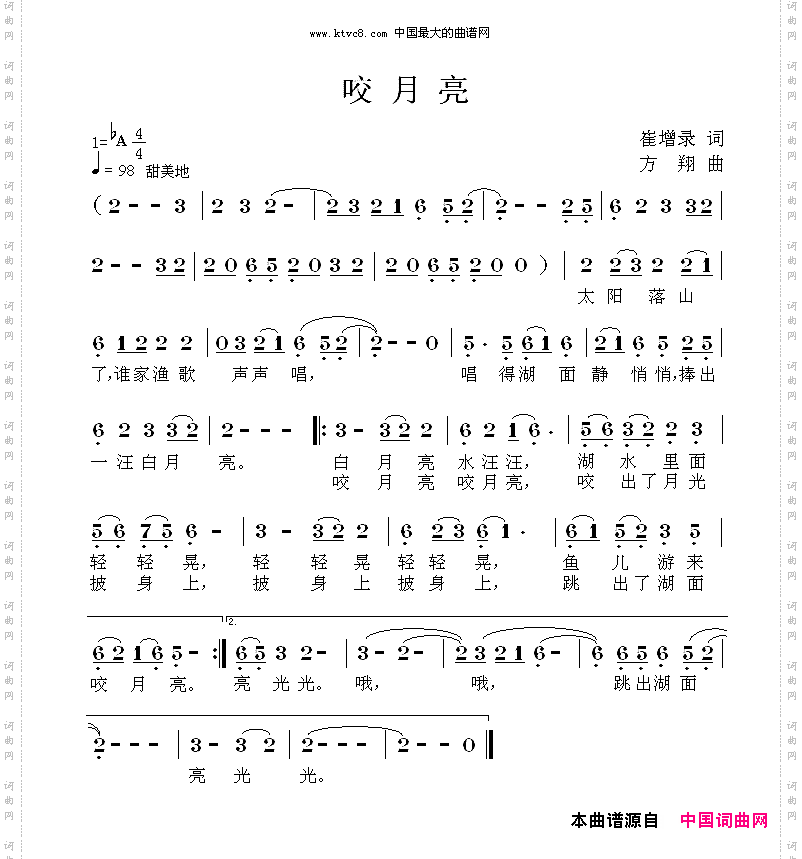 咬月亮