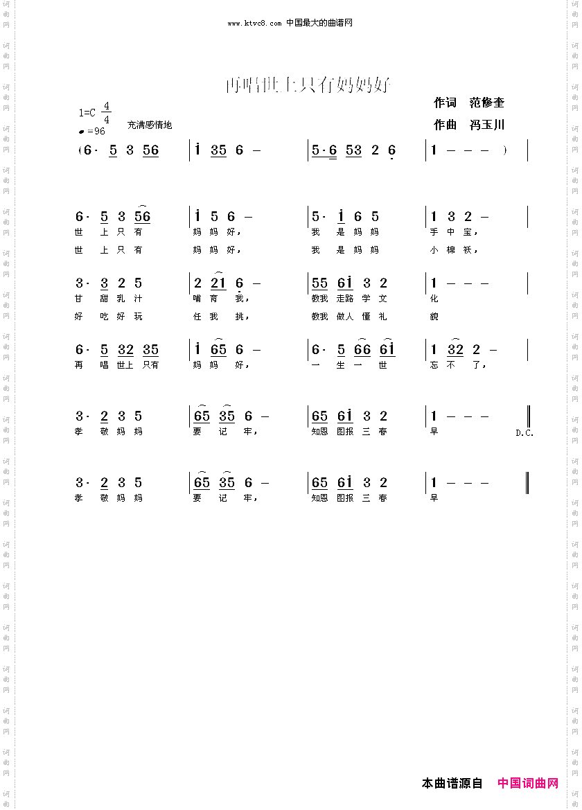 儿歌：再唱世上只有妈妈好