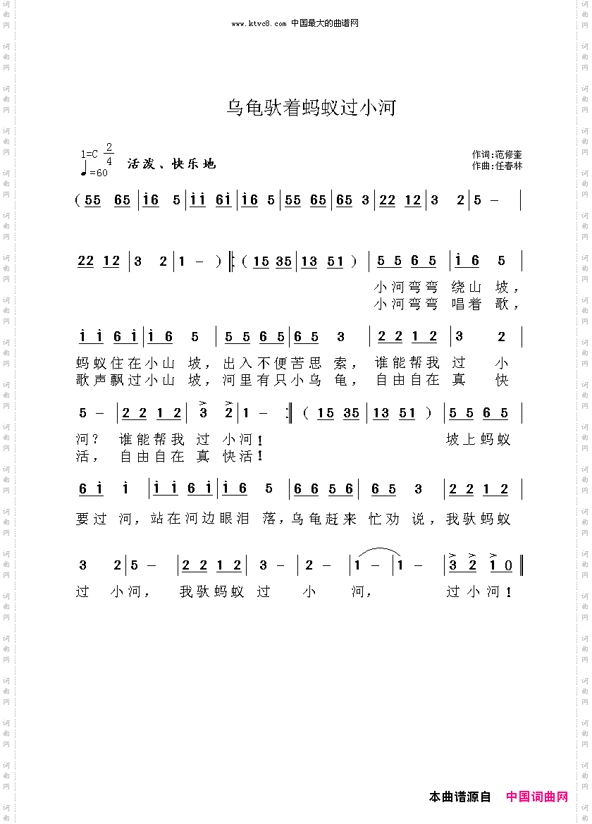 乌龟驮着蚂蚁过小河