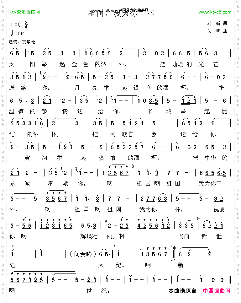 祖国，我为你干杯