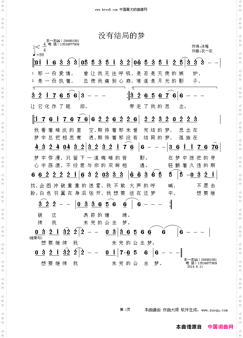 没有结局的梦