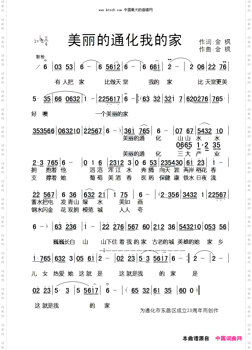 美丽的通化我的家