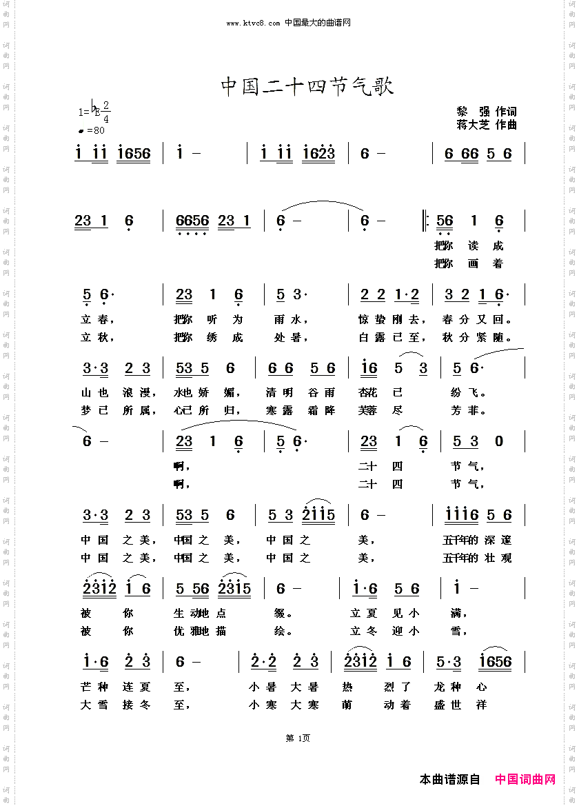 中国二十四节气歌