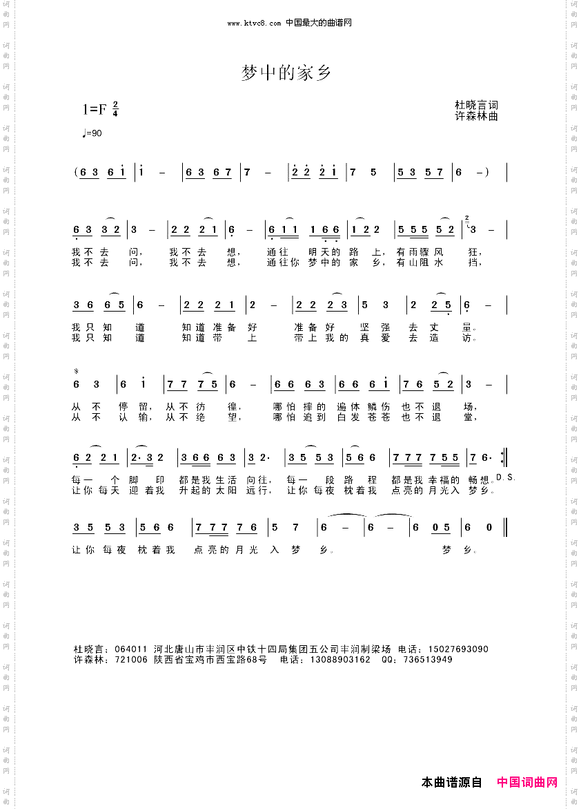 梦中的家乡