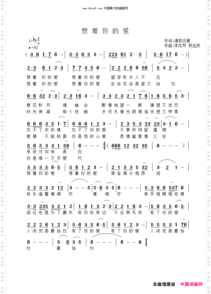 想着你的爱