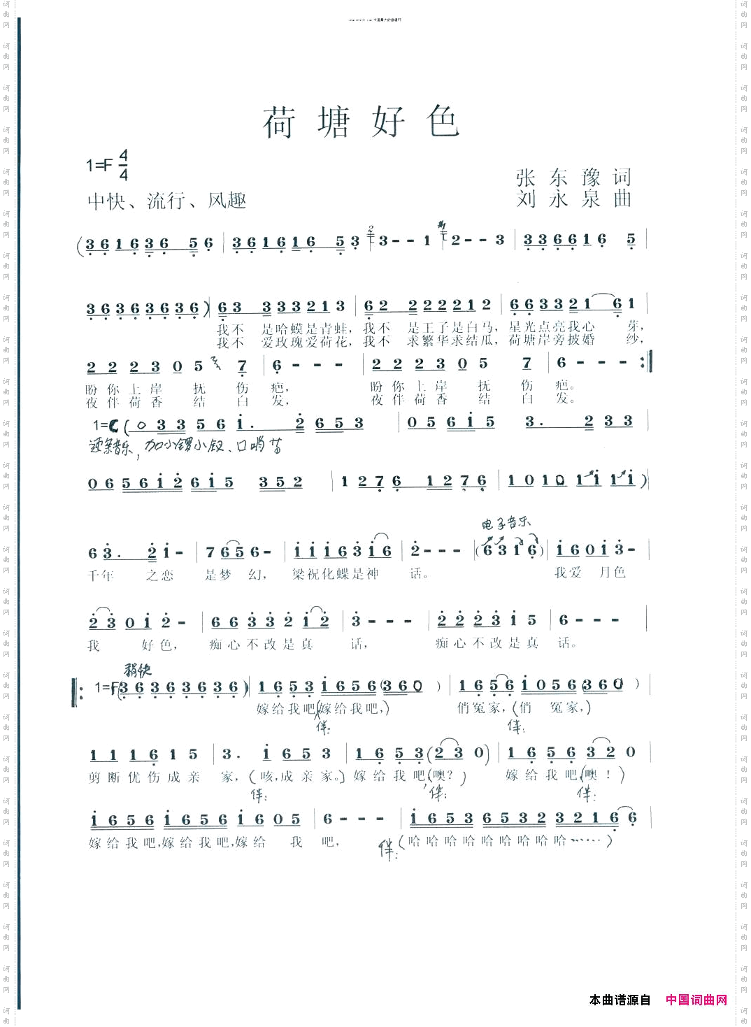 荷塘好色张东豫词刘永泉曲