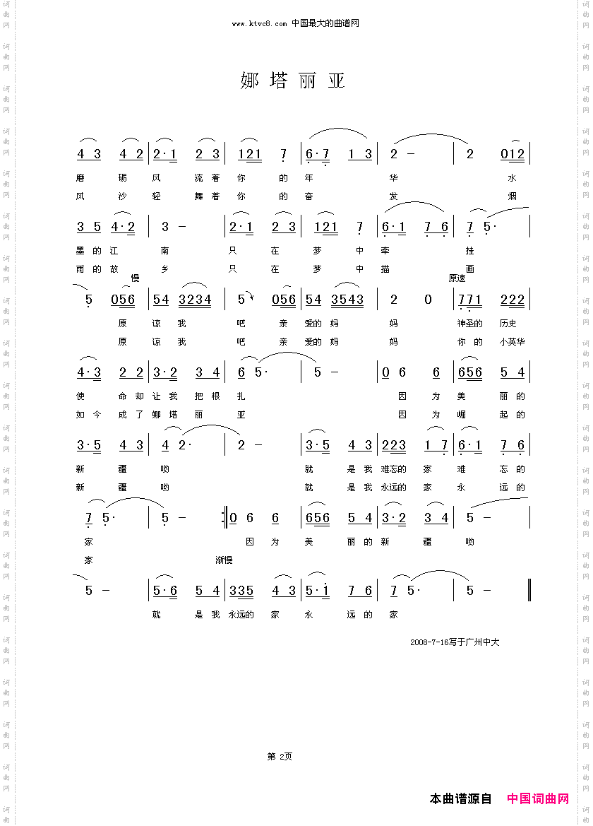 娜塔丽亚铁君作曲