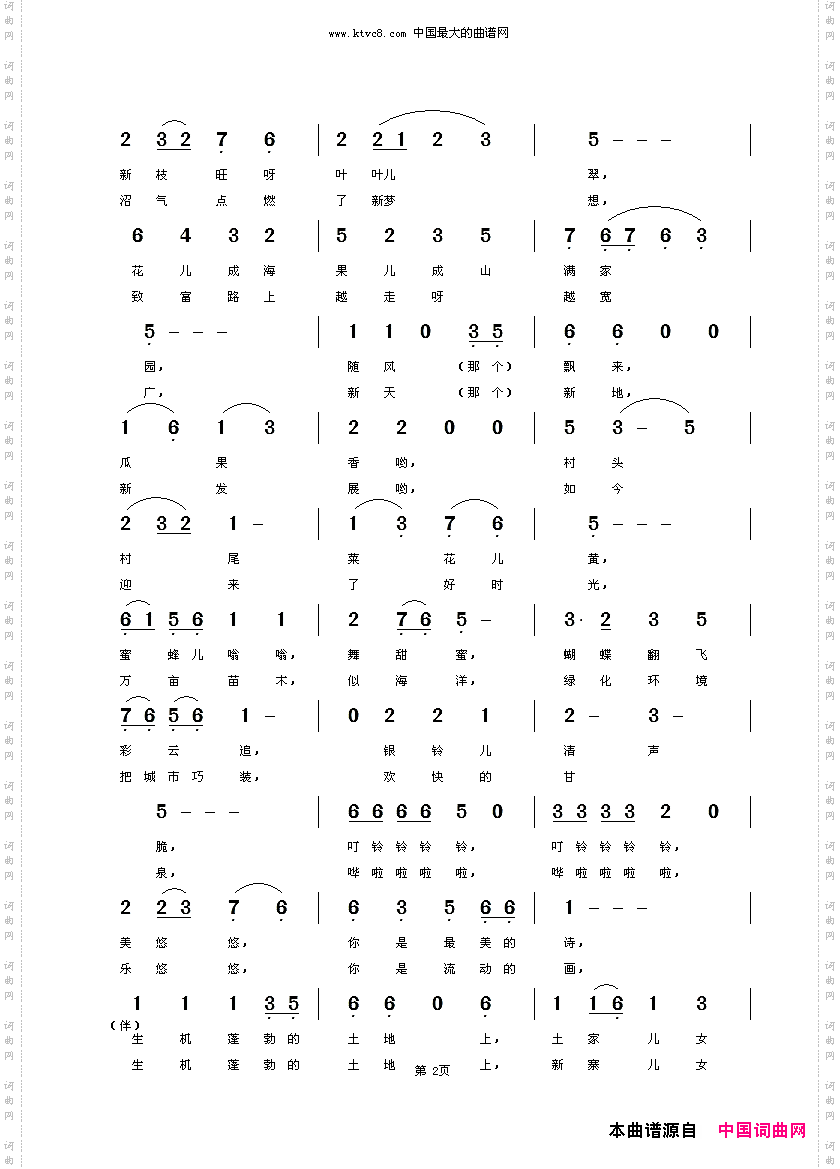 醉美新寨我家乡作词：聂精华作曲：聂耳康编曲伴奏制作：李国庆