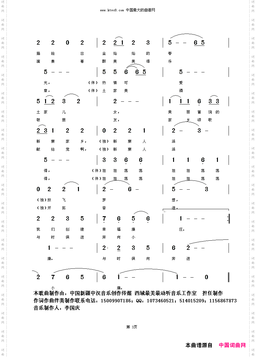 醉美新寨我家乡作词：聂精华作曲：聂耳康编曲伴奏制作：李国庆