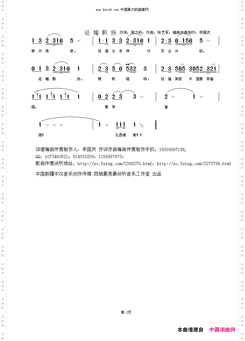 经幡飘扬作词：邢立钧作曲：张艺军编曲伴奏制作：李国庆