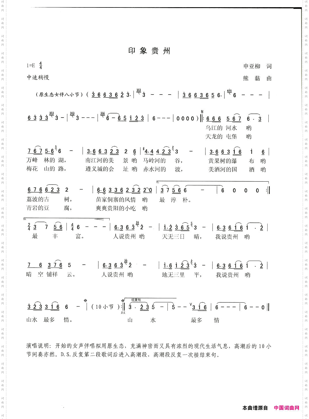 印象贵州