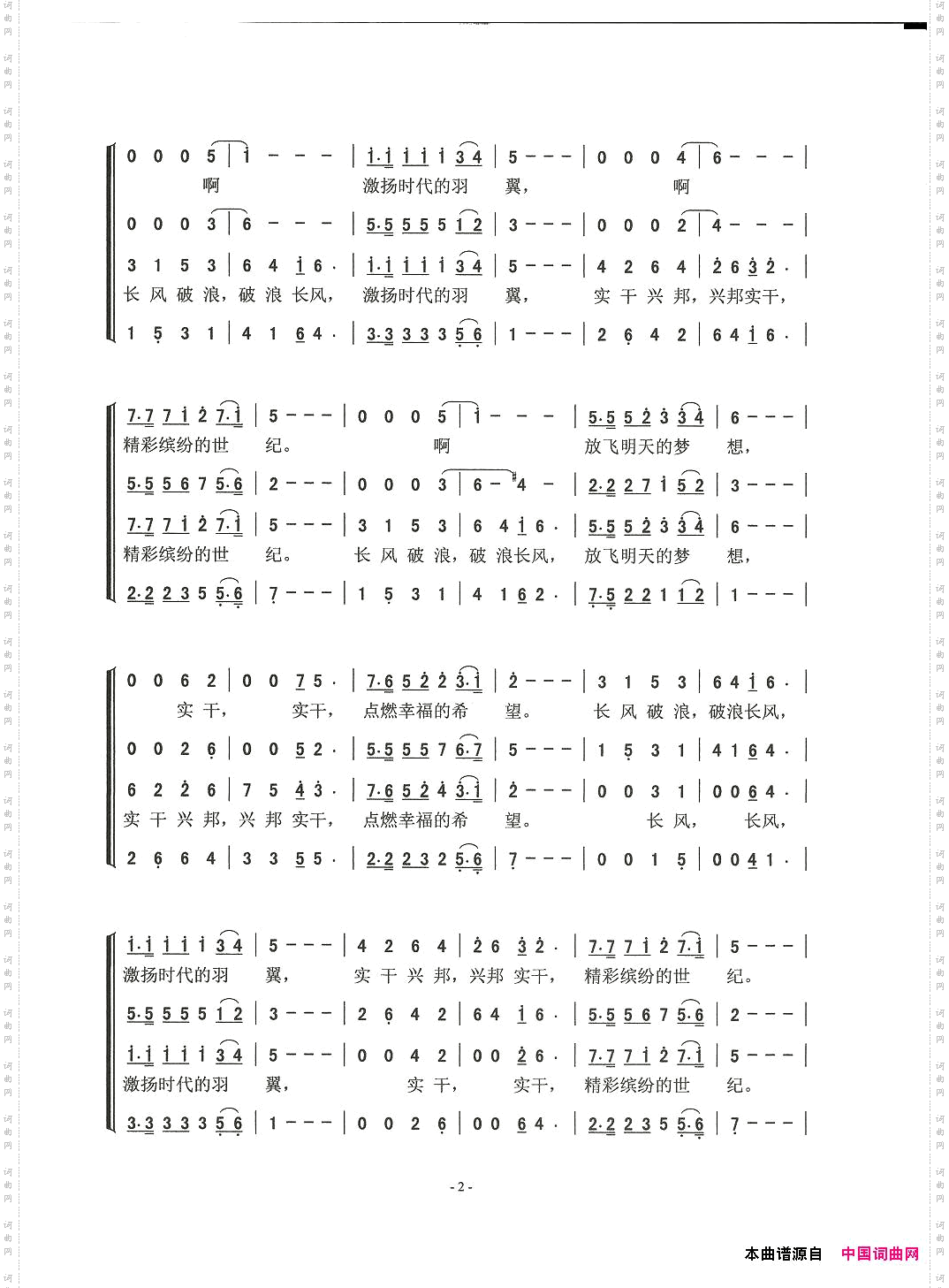 因为有你，中国梦