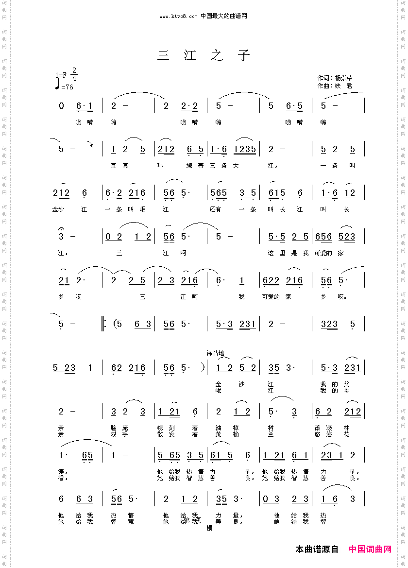 三江之子铁君作曲