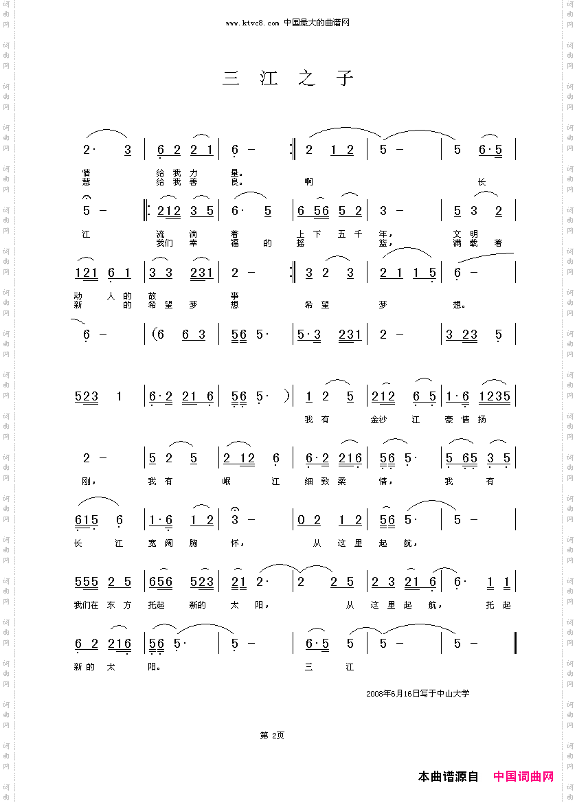 三江之子铁君作曲