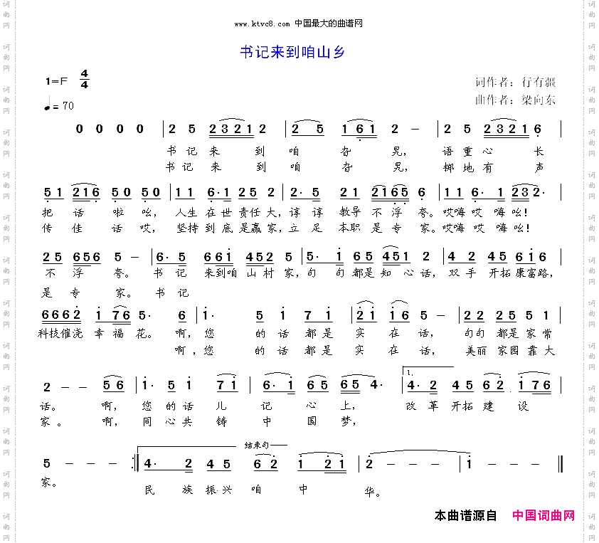 书记来到咱山乡