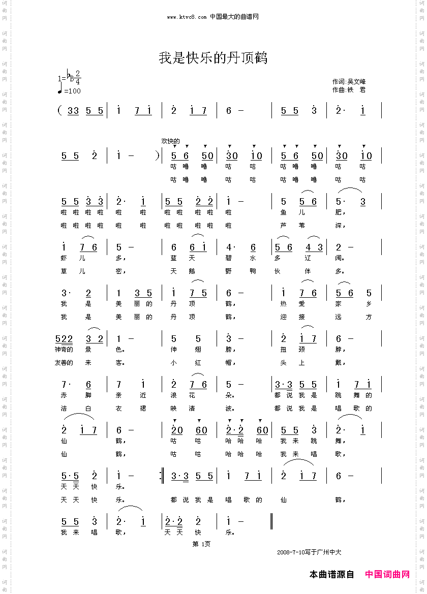 我是快乐的丹顶鹤_铁君作曲