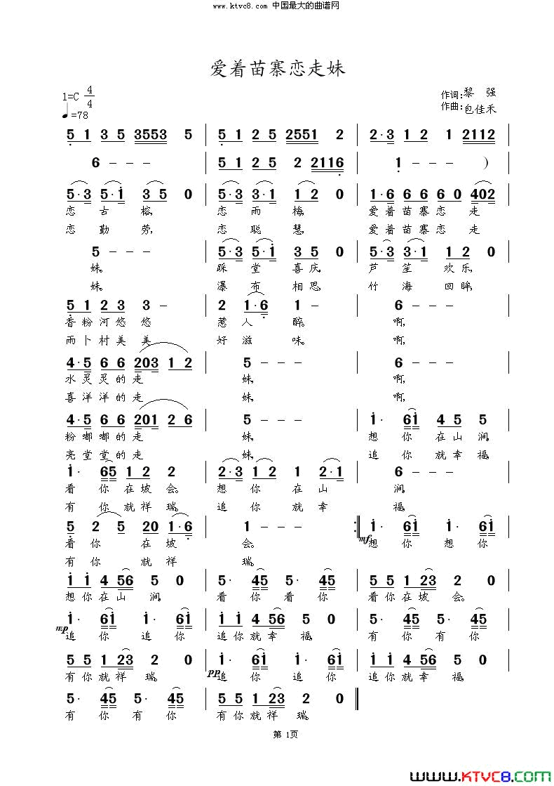 爱着苗寨恋走妹
