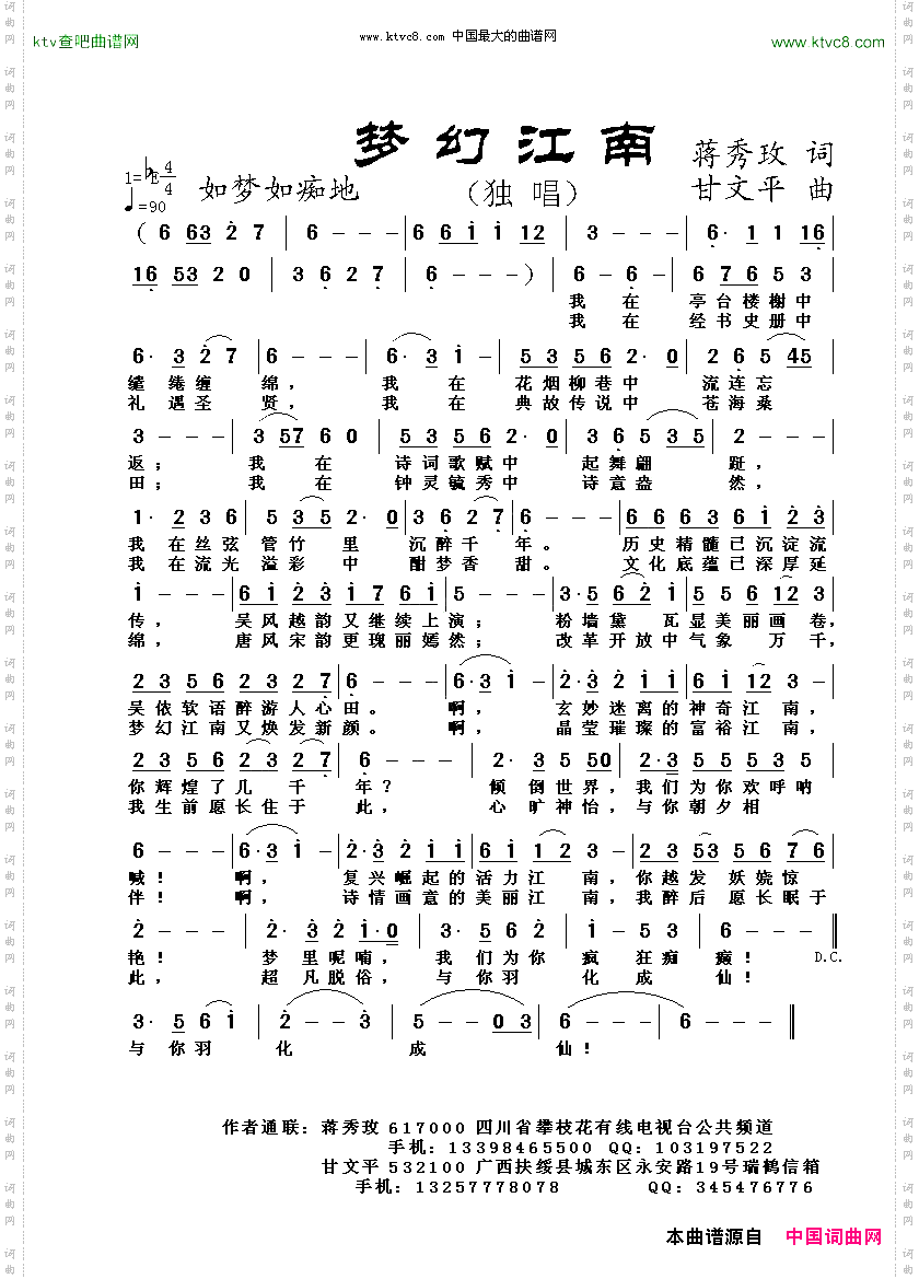 梦幻江南