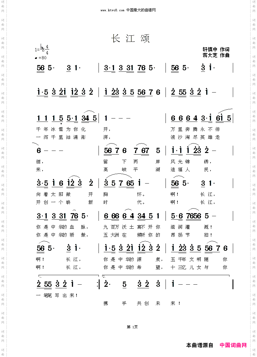 长江颂
