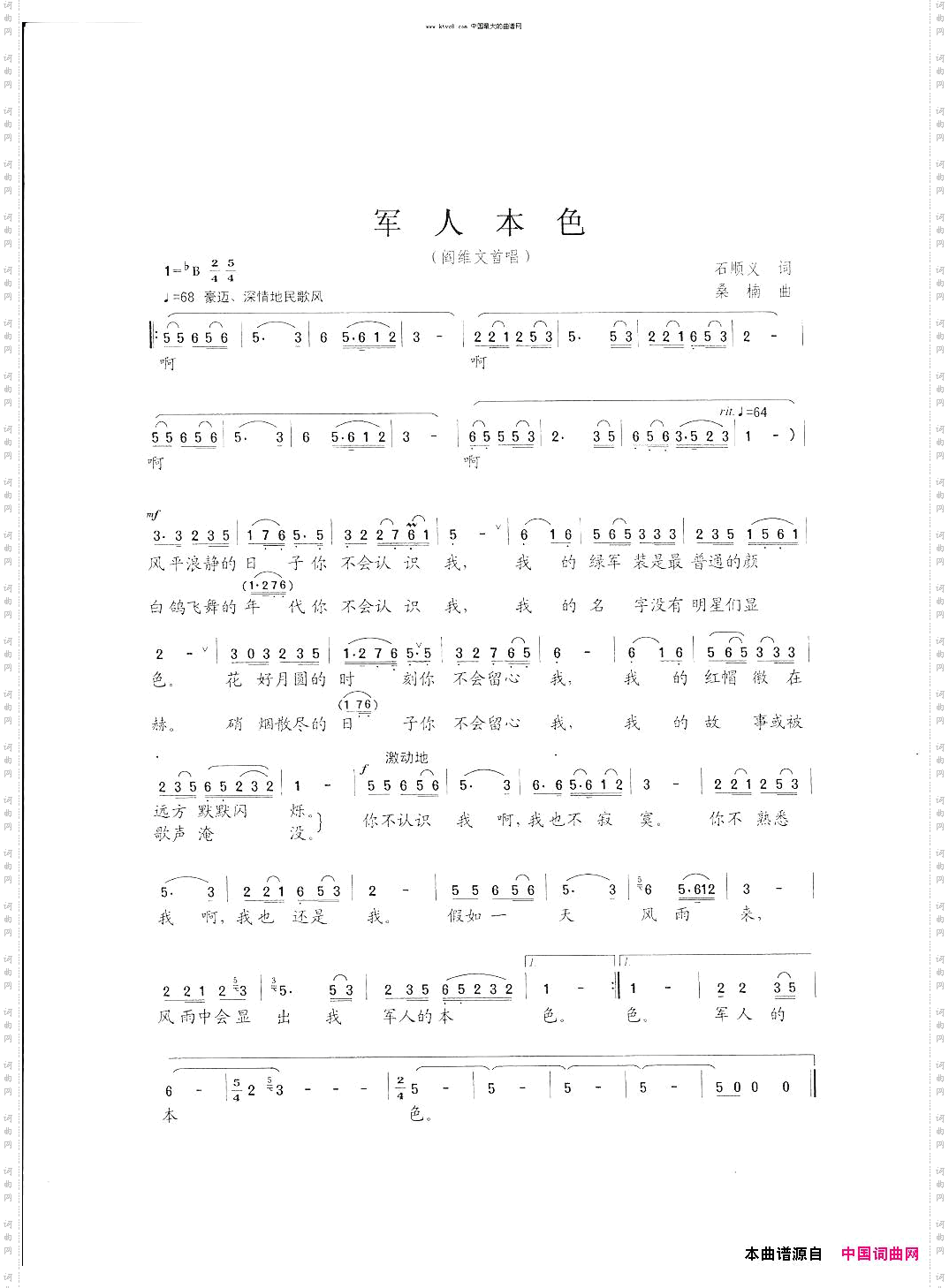 军人本色
