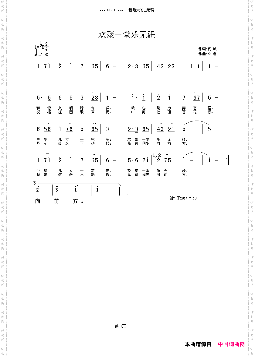 欢聚一堂乐无疆铁君作曲