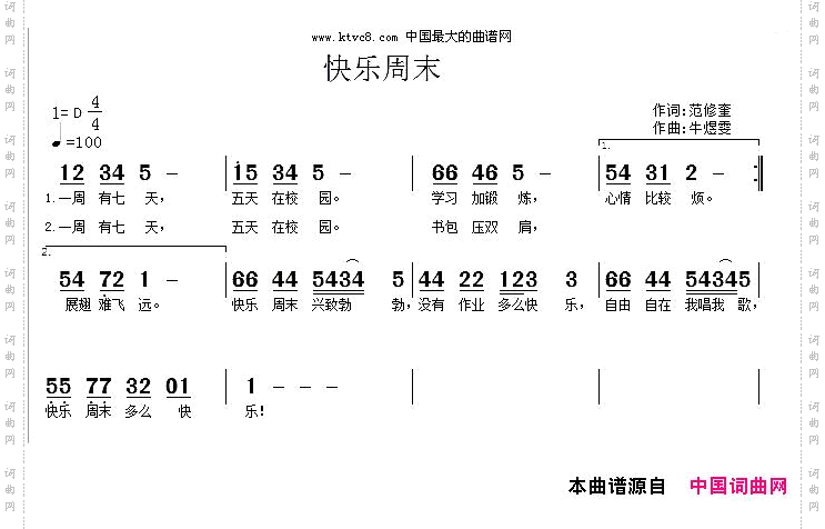 快乐周末