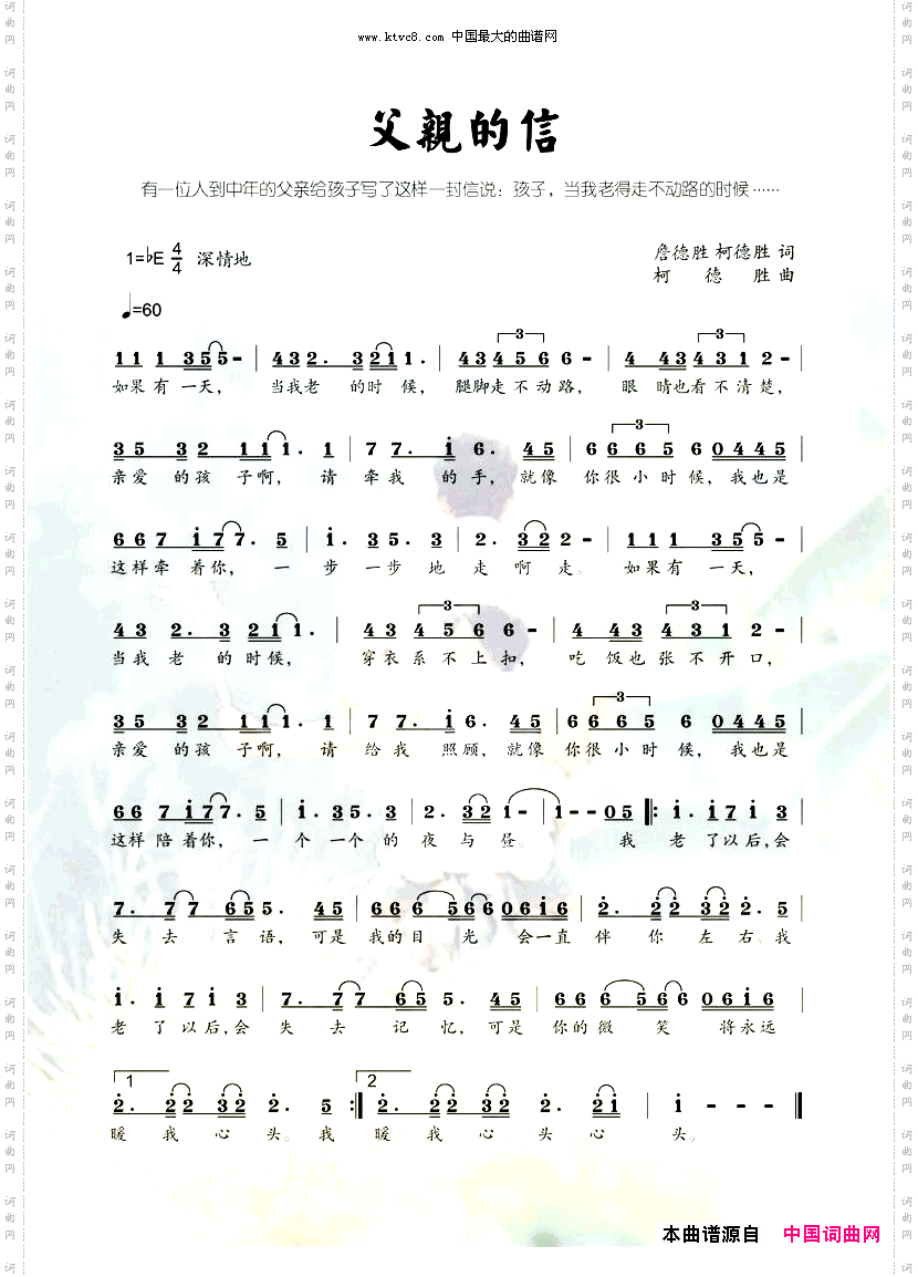 父亲的信