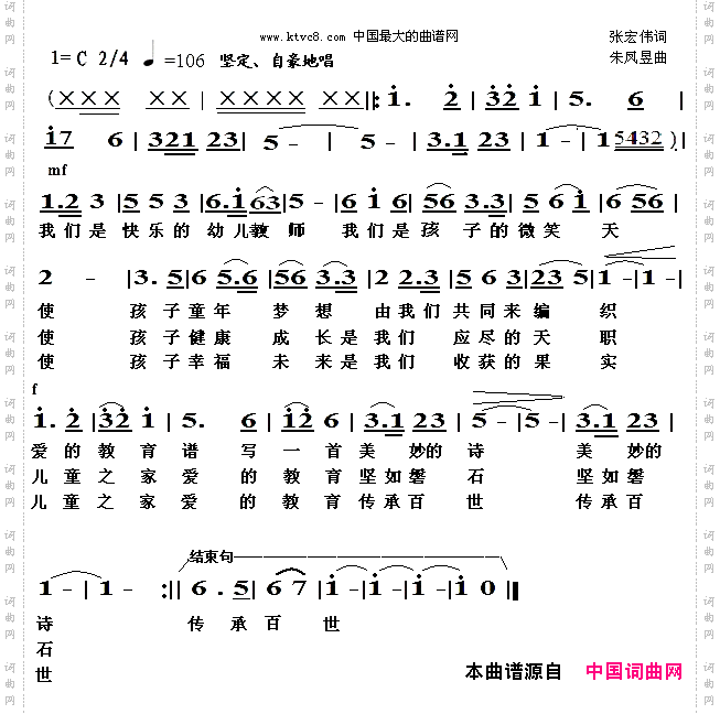 幼师之歌