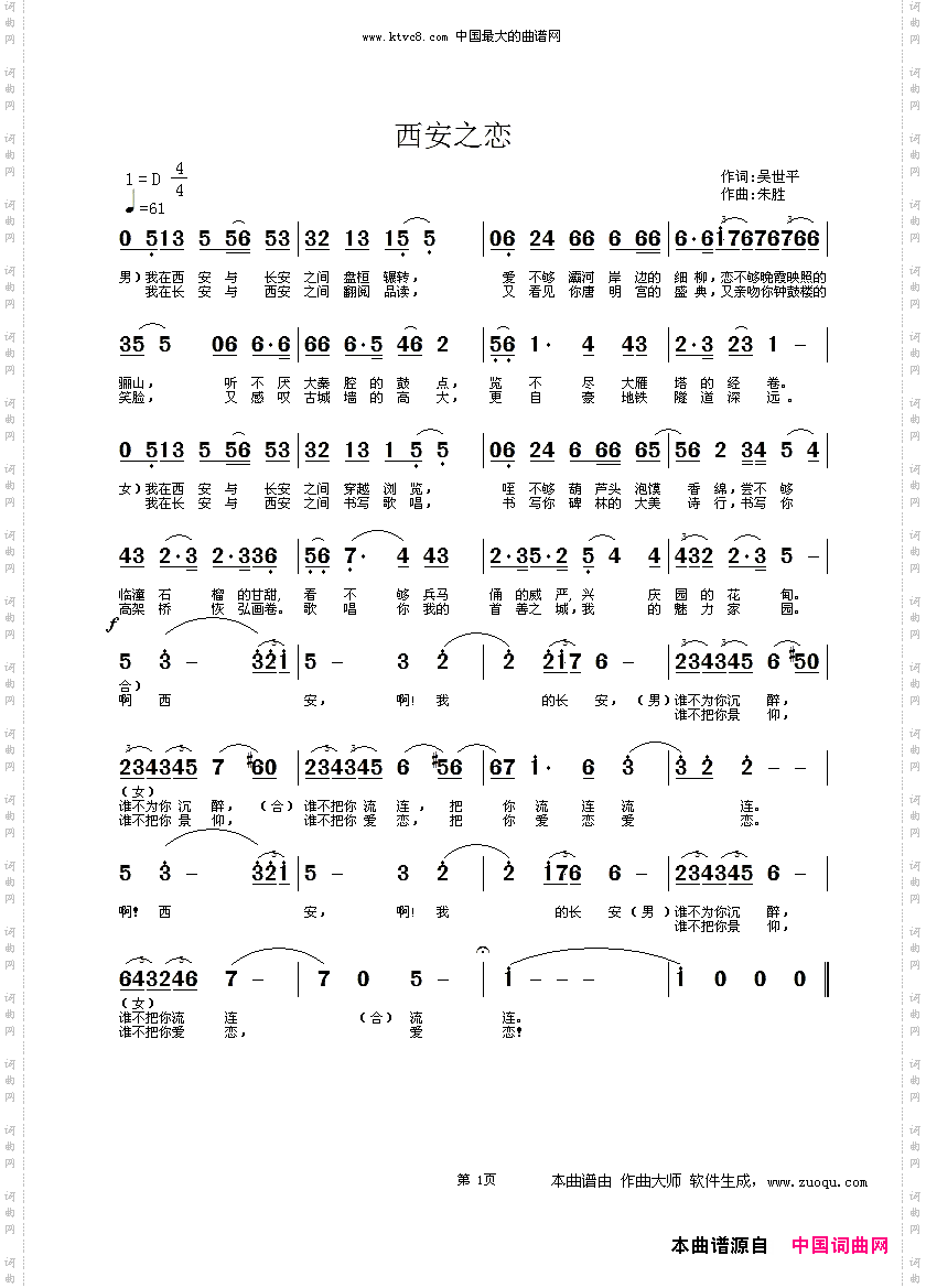 西安之恋