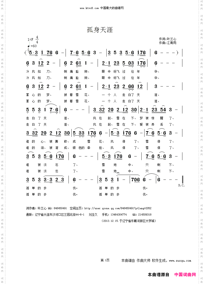 孤身天涯