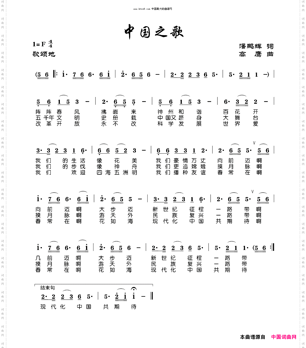 中国之歌