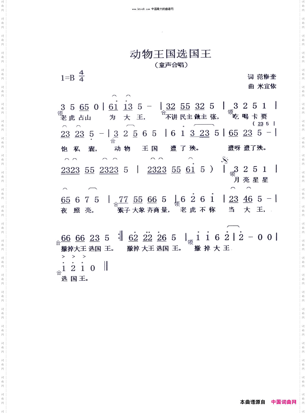 动物王国选国王