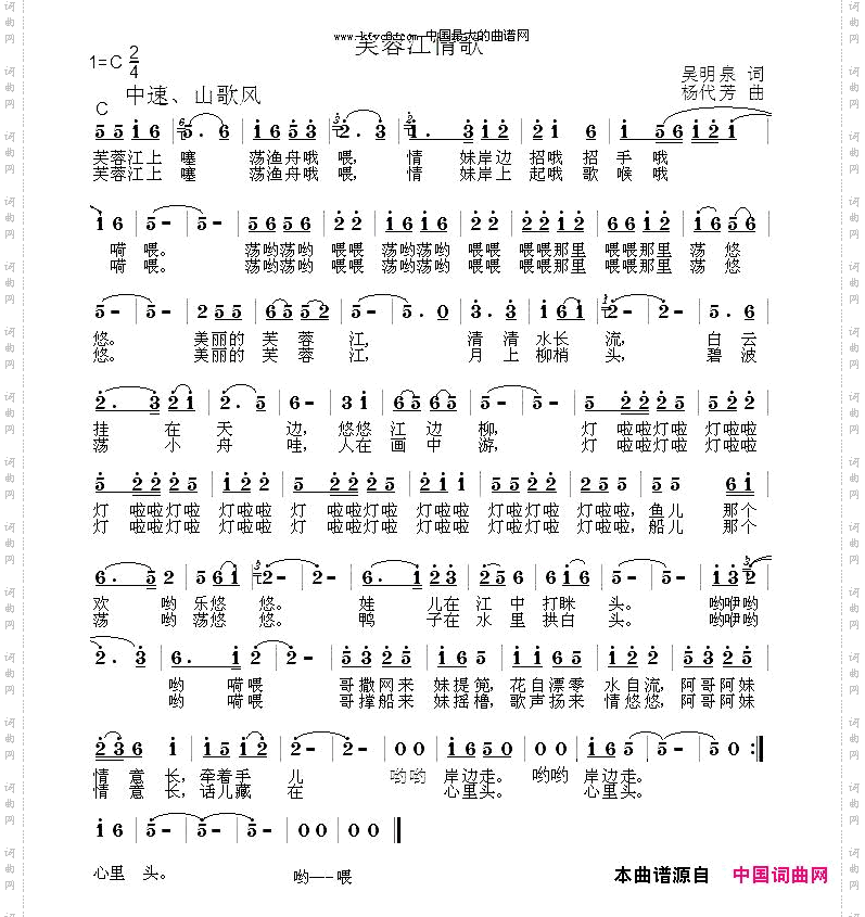 芙蓉江情歌