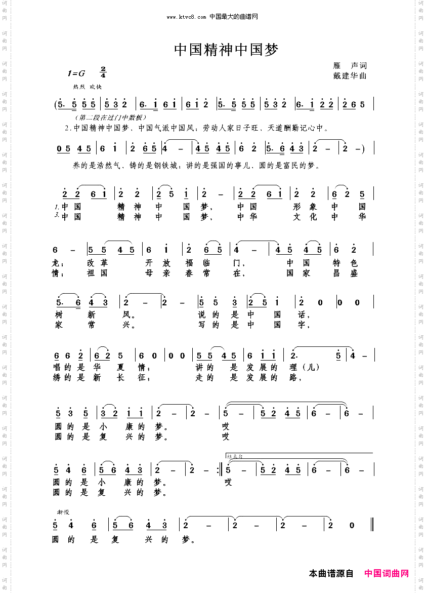 中国精神中国梦