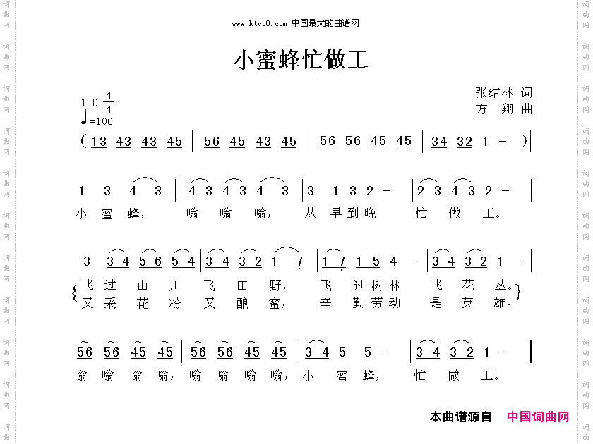小蜜蜂忙做工