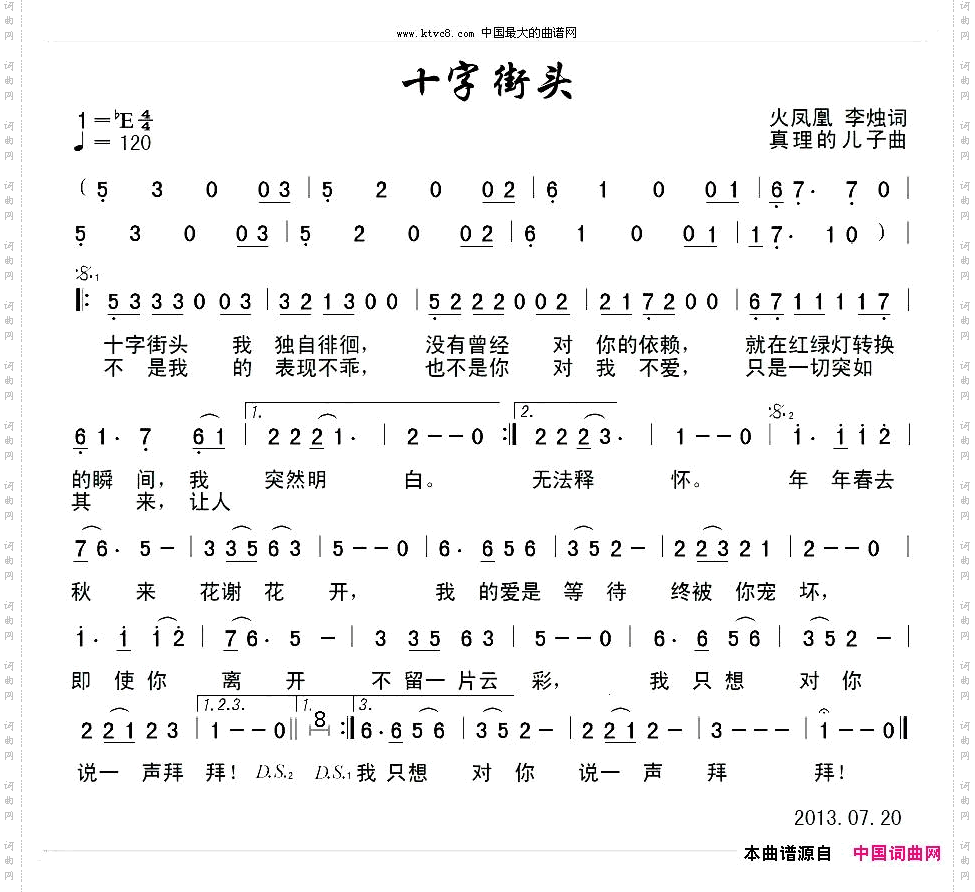 十字街头