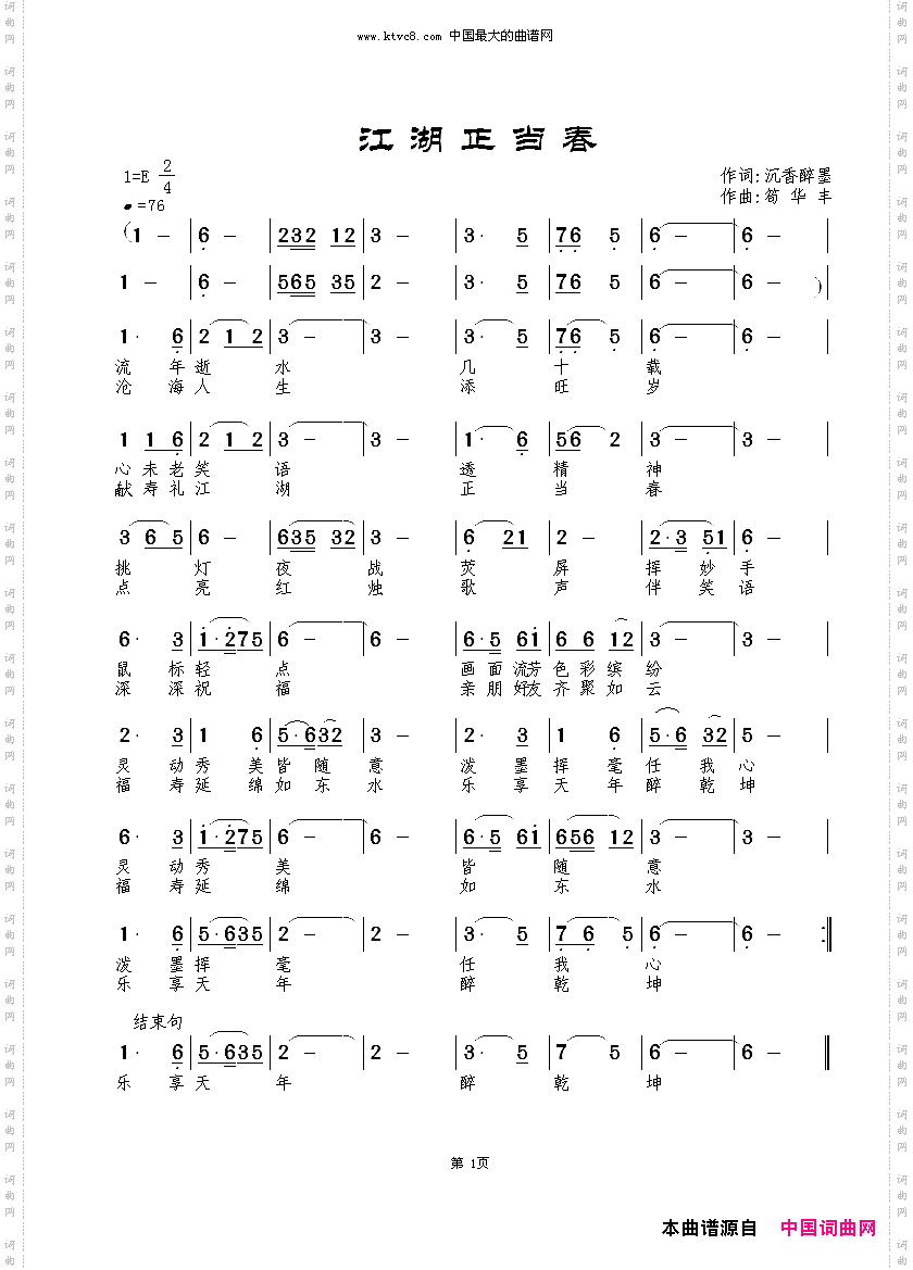 江湖正当春