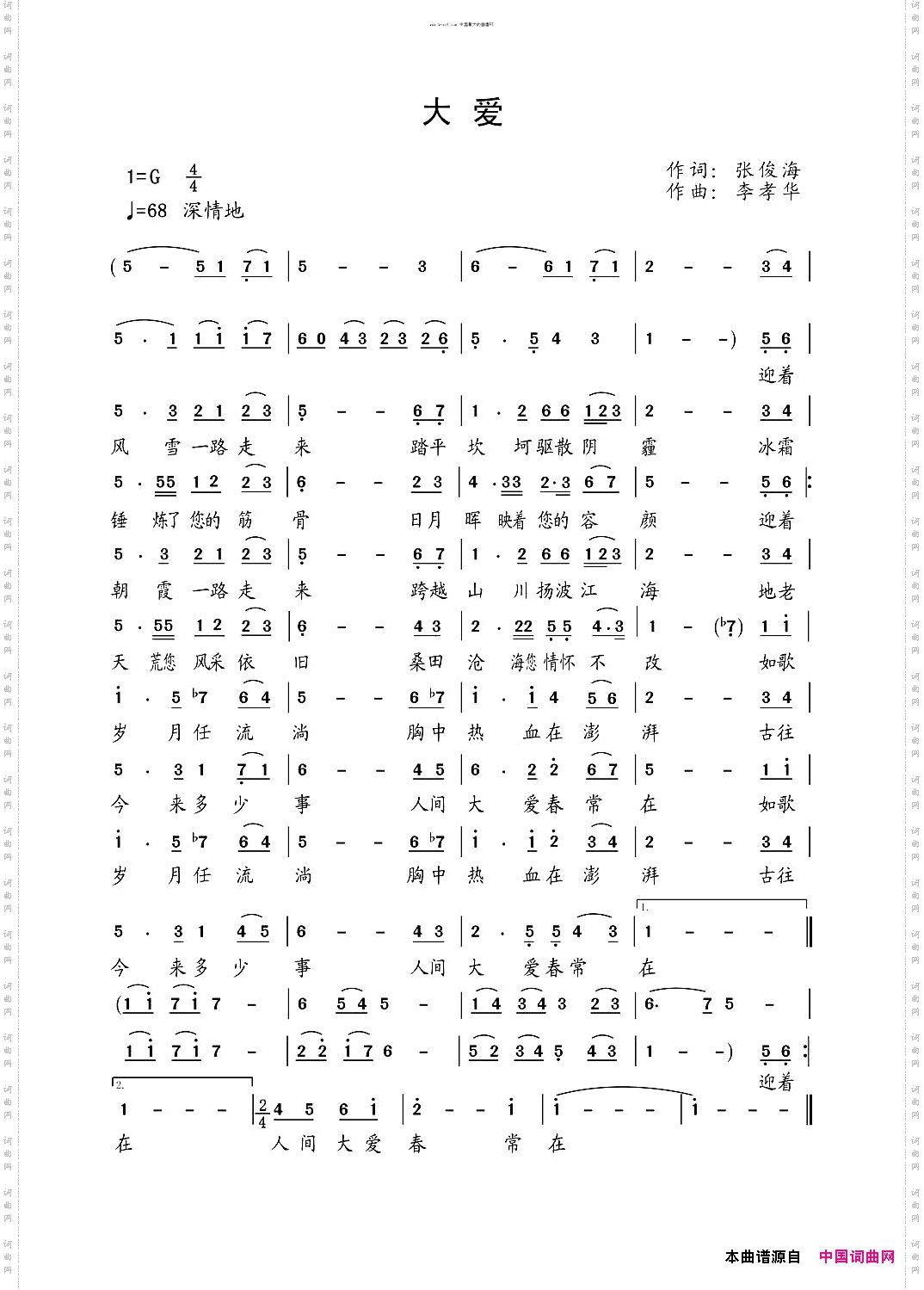 大爱