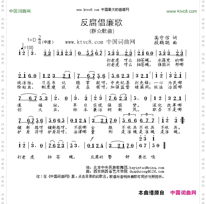 反腐倡廉歌