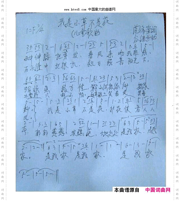我是小草不是花谷继业曲