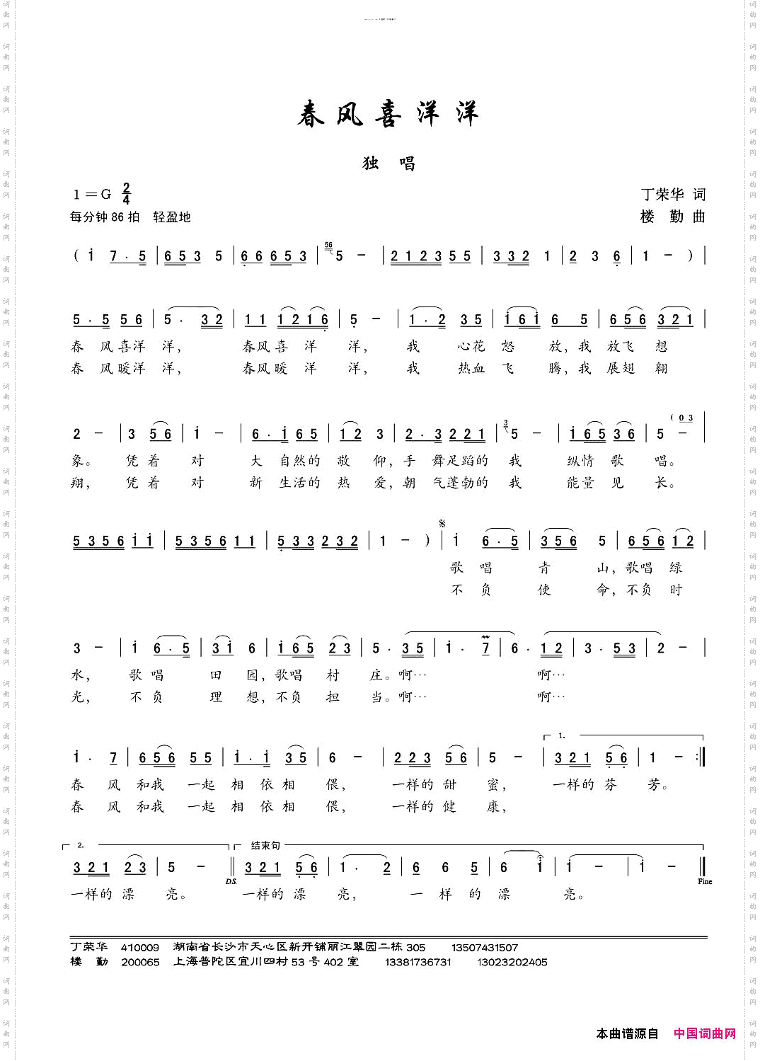 春风喜洋洋