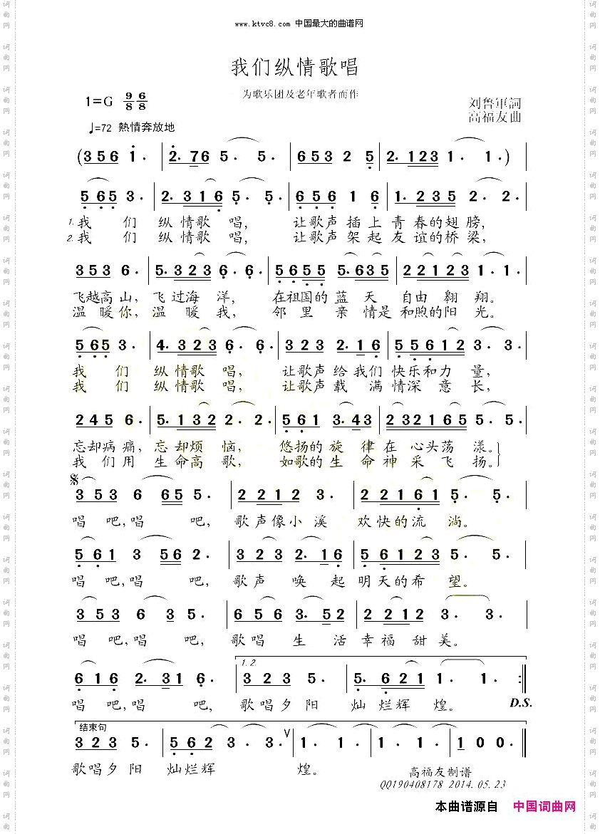我们纵情歌唱