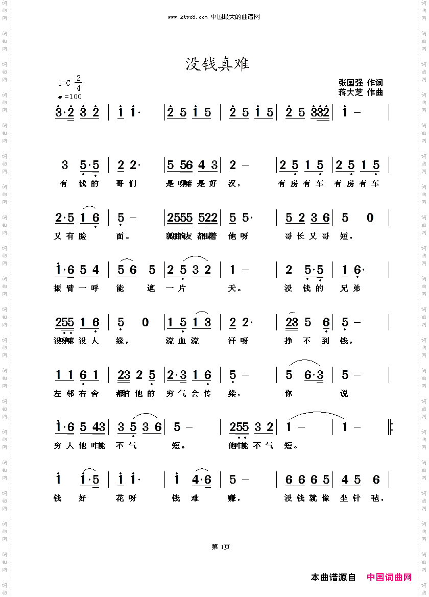 没钱真难